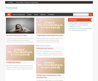Psihologija.org(Психология) Screenshot