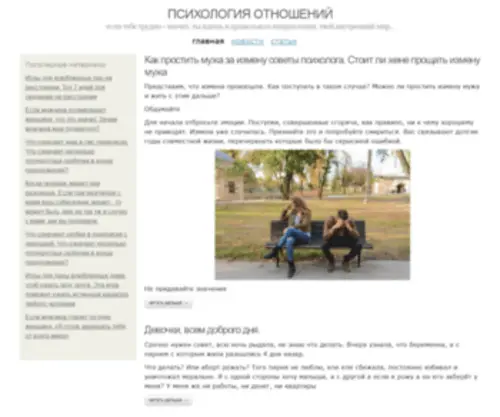 Psihologiyaotnoshenij.com(Psihologiyaotnoshenij) Screenshot
