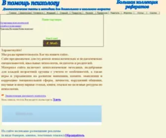 Psiholognew.com(Психология.главная) Screenshot