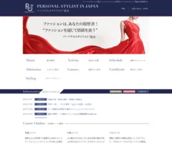 Psij.jp(パーソナルスタイリストインジャパン) Screenshot