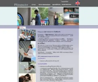 Psinspector.com(ตรวจสอบอาคาร) Screenshot