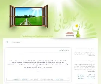 Psiran.com(رواندرمانی) Screenshot