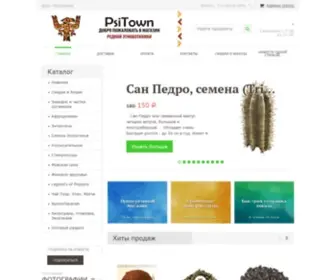 Psitown.ru(магазин) Screenshot