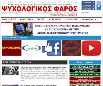 Psixologikosfaros.gr(Ξ¨ΟΟΞΏΞ) Screenshot