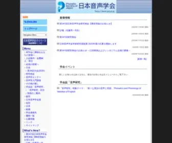 PSJ.gr.jp(日本音声学会) Screenshot