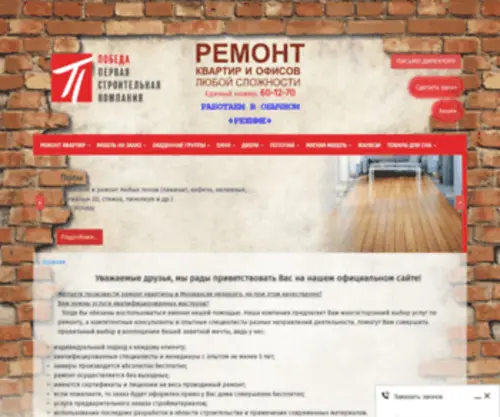 PSK-Pobeda.ru(Первая строительная компания "Победа") Screenshot