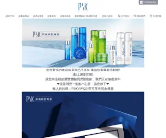 PSK.care(PSK深海美肌專家) Screenshot