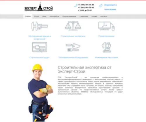 Pskexpert.ru(Строительная экспертиза от Эксперт) Screenshot