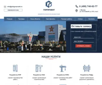 PSkgorproekt.ru(ГОРПРОЕКТ) Screenshot