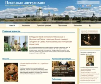 Pskov-Eparhia.ru(Псковская митрополия) Screenshot