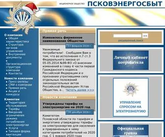 Pskovenergosbit.ru(АО) Screenshot