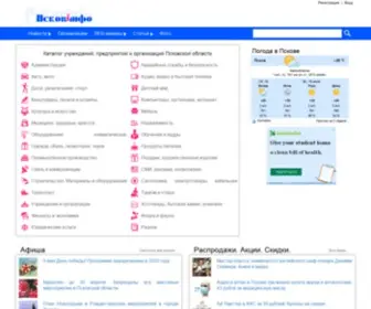 Pskovinfo.ru(Псков) Screenshot