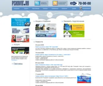 Pskovline.ru(ООО "Псковлайн") Screenshot