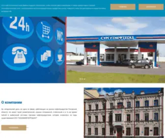 Pskovnefteprodukt.ru(Главная) Screenshot