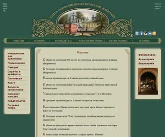 Pskovo-Pechersky-Monastery.ru(Свято) Screenshot