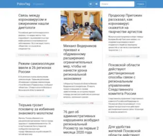 Pskovtag.ru(Эксперты в программах) Screenshot