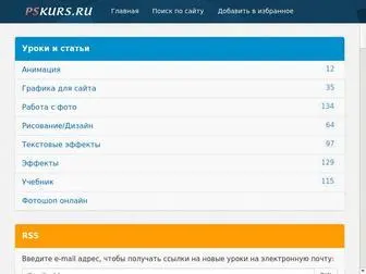 Pskurs.ru(Фотошоп) Screenshot