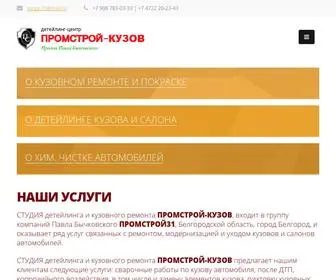 Pskuzov.ru(Промстрой кузов) Screenshot