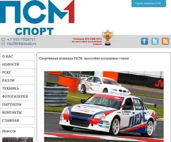 PSM-Sport.ru(Спортивная команда ПСМ) Screenshot