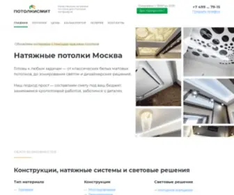Psmith.ru(Потолки Смит) Screenshot