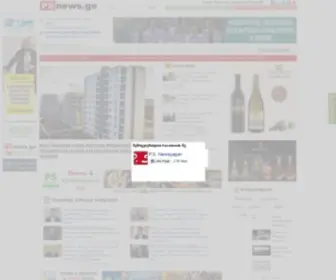 Psnews.ge(მთავარი გვერდი) Screenshot