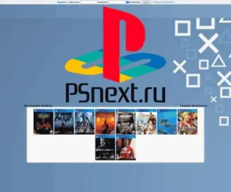 Psnext.ru(Вход) Screenshot