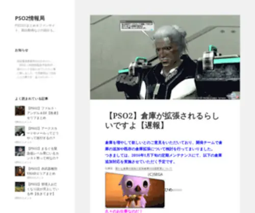 Pso2Info.com(PSO2情報局) Screenshot