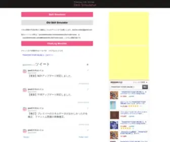 Pso2Skillsimulator.com(スキル) Screenshot