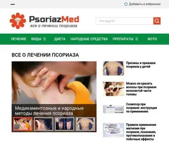 Psoriaz-Med.ru(PsoriazMed) Screenshot