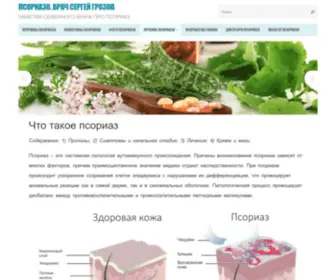 Psoriazo.ru(Псориаз) Screenshot