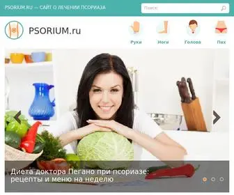 Psorium.ru(домен) Screenshot