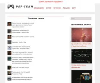 PSP-Team.ru(Клуб) Screenshot