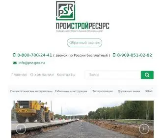 PSR-Geo.ru(Промстройресурс) Screenshot