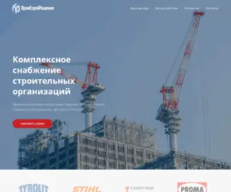 PSrcom.ru(Комплексное снабжение строительных организаций) Screenshot