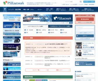 PSRN.jp(社会保険労務士) Screenshot