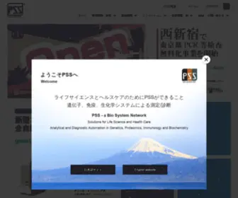 PSS.co.jp(サイエンス株式会社) Screenshot