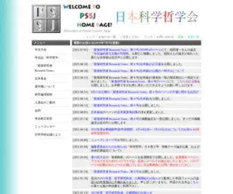 PSSJ.info(日本科学哲学会) Screenshot