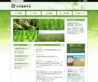 PSSJ2.jp(日本農薬学会) Screenshot
