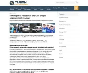 PSSMP.ru(Травмы) Screenshot