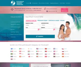 PSSP.ru(Свадьба за границей) Screenshot