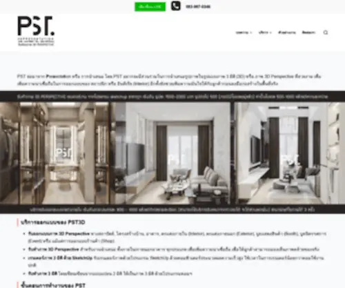 PST3D.com(รับออกแแบบ และ เขียนแบบภาพ 3D Perspective ราคาถูก) Screenshot