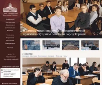 PStbi.ru(Официальный сайт Православного Свято) Screenshot