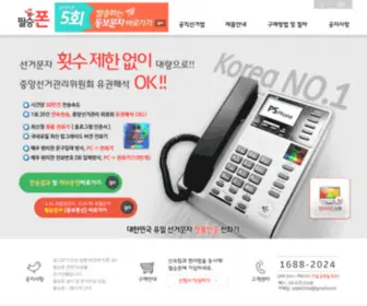 Pstel.co.kr(연동 해모로 루민) Screenshot