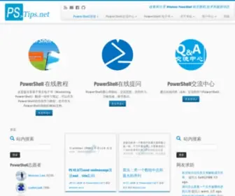 Pstips.net(PowerShell 中文博客) Screenshot