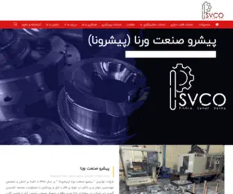 PSV-Company.com(شرکت پیشرو صنعت ورنا ‌‌) Screenshot