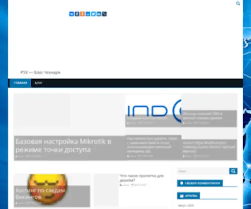 PSV-Host.ru(Блог технаря) Screenshot