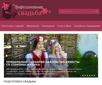 Psvadba.ru(Проведение) Screenshot