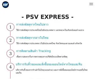 Psvexpress.com(หน้าหลัก) Screenshot