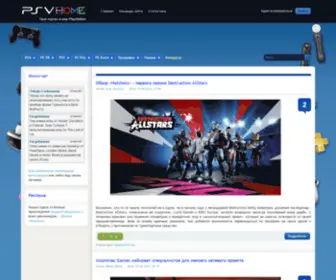 PSvhome.ru(Ps vita игры) Screenshot