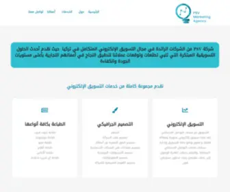 PSVTR.com(شركة) Screenshot